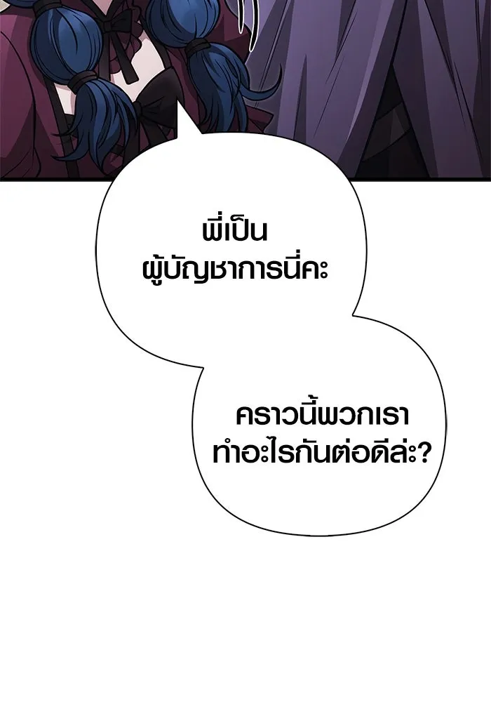 Surviving the Game as a Barbarian เอาชีวิตรอดในเกมฉบับคนเถื่อน ตอนที่ 117 หน้า 146