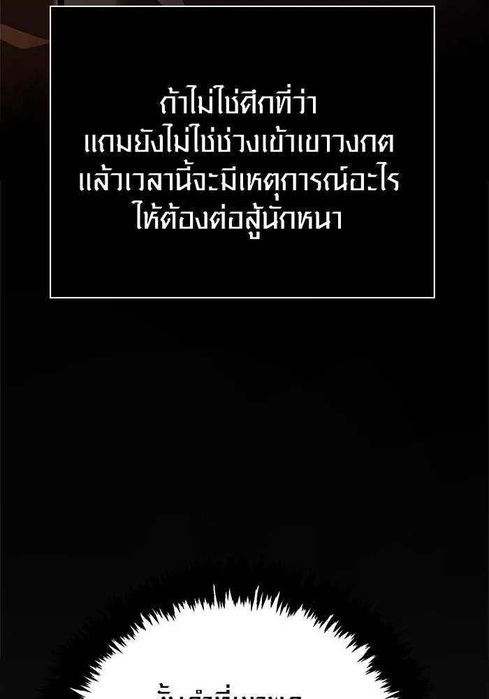 Surviving the Game as a Barbarian เอาชีวิตรอดในเกมฉบับคนเถื่อน ตอนที่ 117 หน้า 16