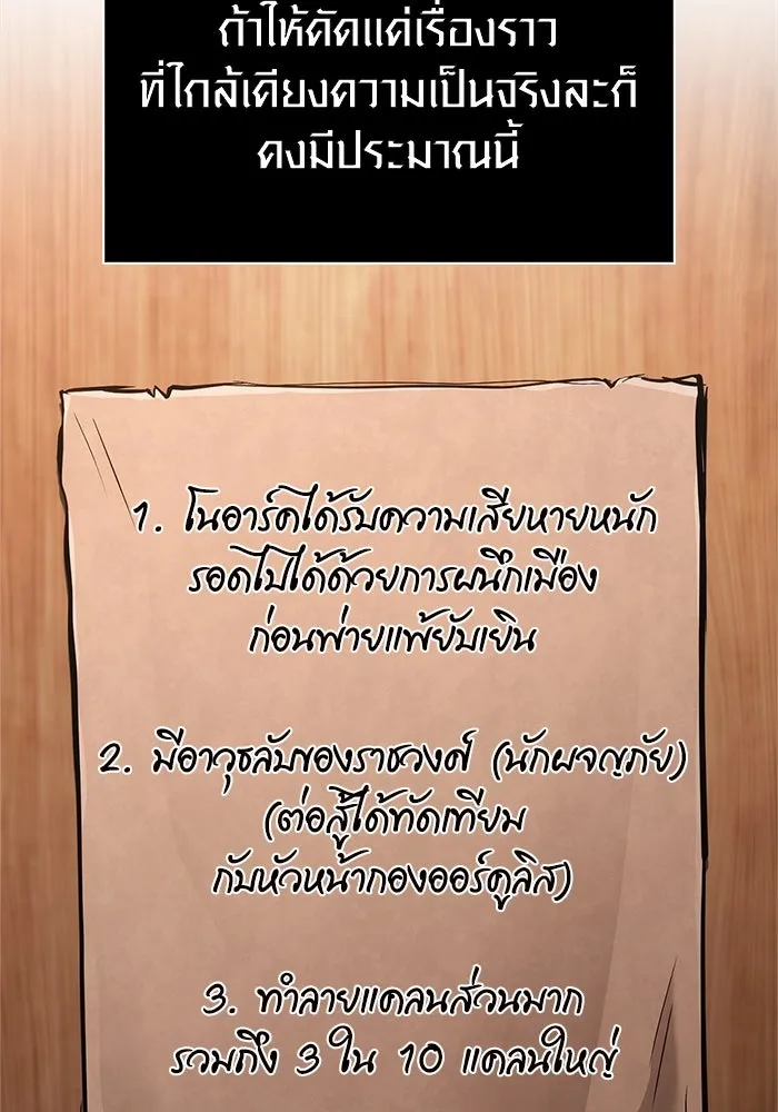 Surviving the Game as a Barbarian เอาชีวิตรอดในเกมฉบับคนเถื่อน ตอนที่ 117 หน้า 164