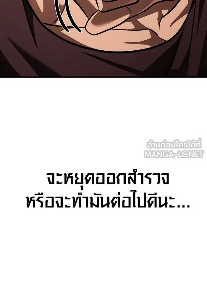 Surviving the Game as a Barbarian เอาชีวิตรอดในเกมฉบับคนเถื่อน ตอนที่ 117 หน้า 168