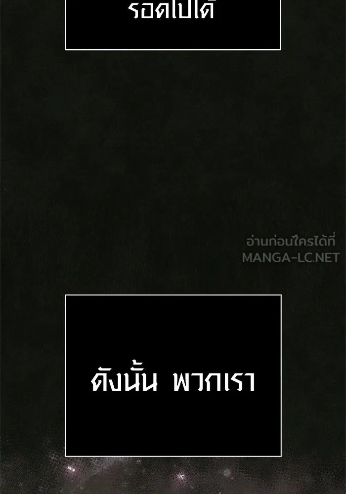 Surviving the Game as a Barbarian เอาชีวิตรอดในเกมฉบับคนเถื่อน ตอนที่ 117 หน้า 174