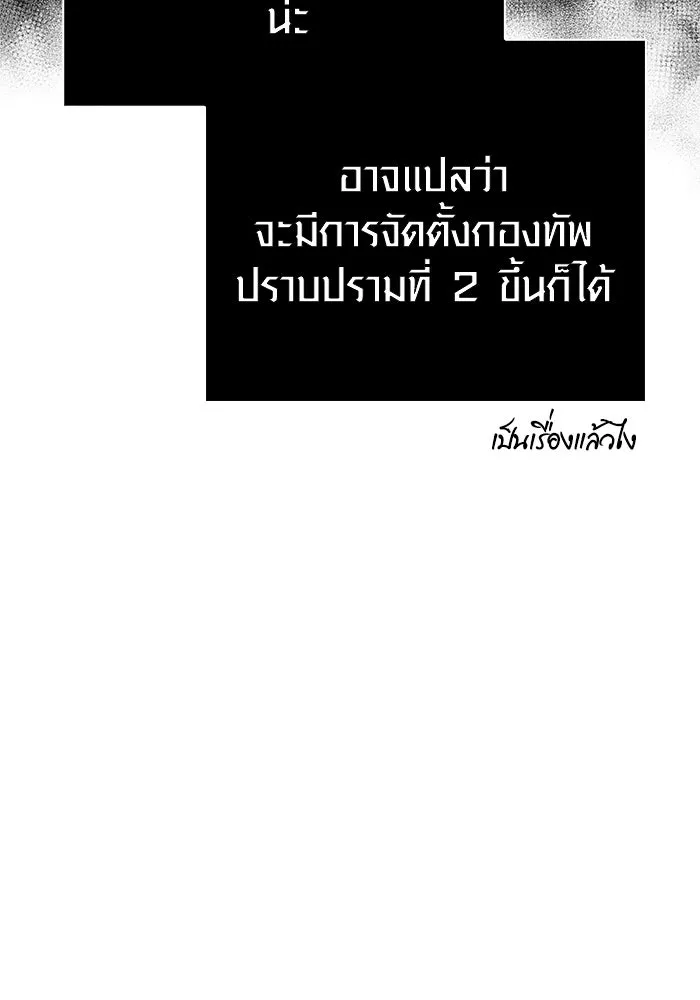 Surviving the Game as a Barbarian เอาชีวิตรอดในเกมฉบับคนเถื่อน ตอนที่ 117 หน้า 19