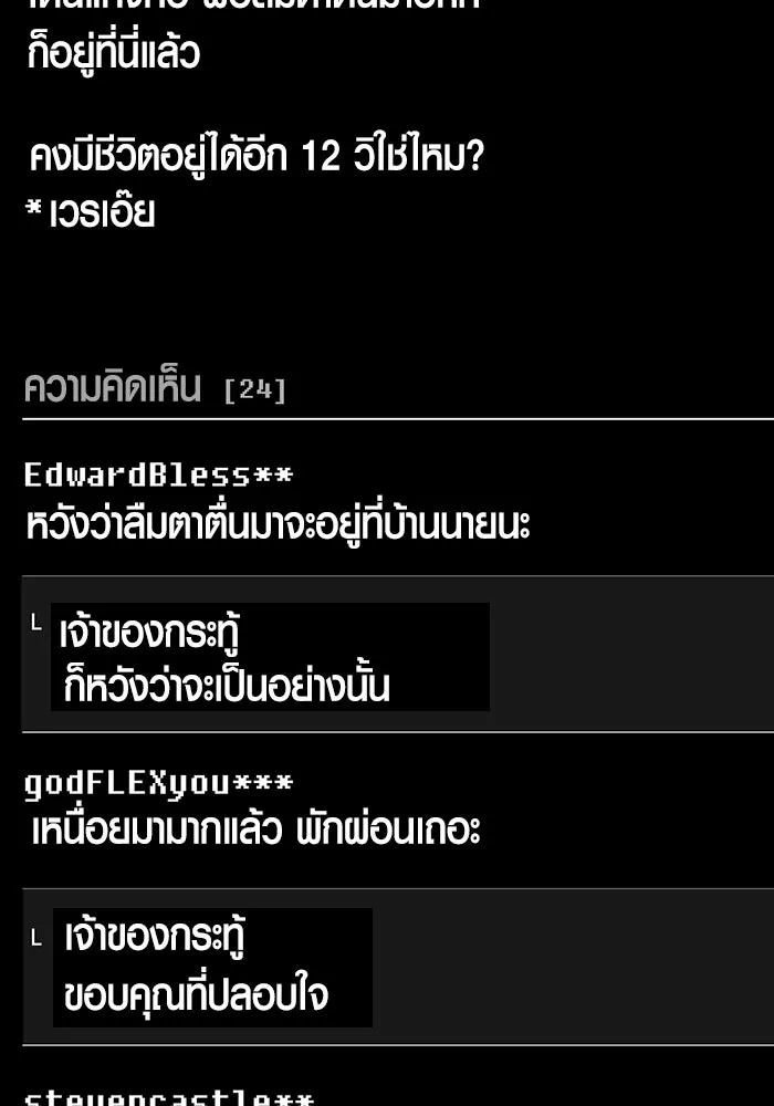 Surviving the Game as a Barbarian เอาชีวิตรอดในเกมฉบับคนเถื่อน ตอนที่ 117 หน้า 28