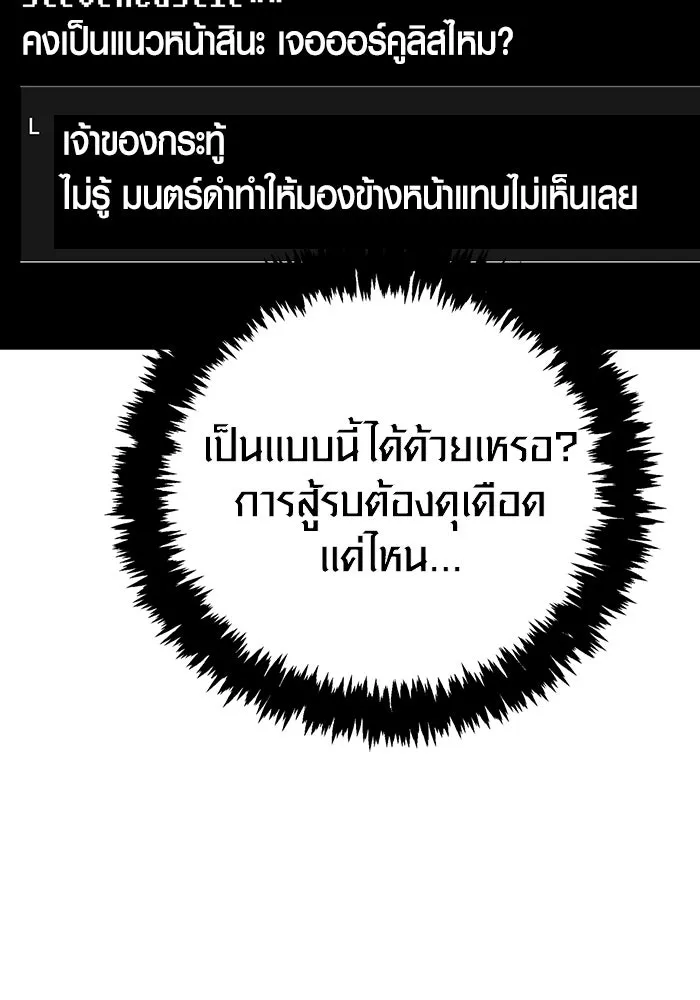 Surviving the Game as a Barbarian เอาชีวิตรอดในเกมฉบับคนเถื่อน ตอนที่ 117 หน้า 29