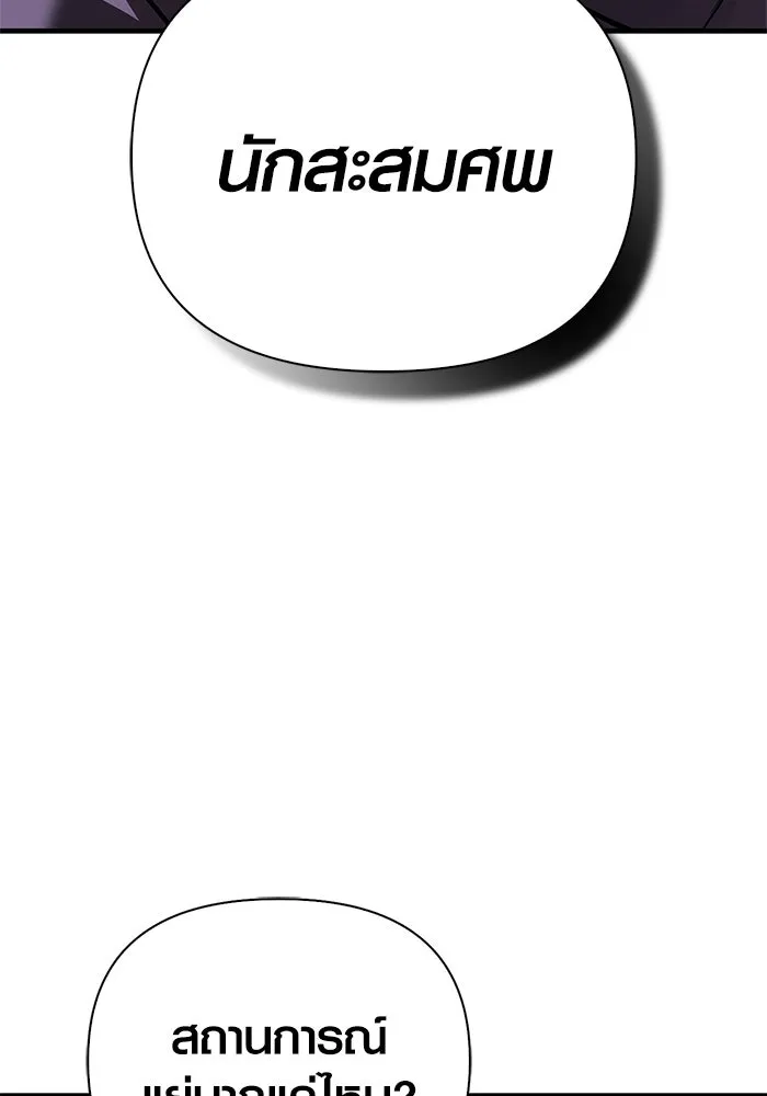 Surviving the Game as a Barbarian เอาชีวิตรอดในเกมฉบับคนเถื่อน ตอนที่ 117 หน้า 85