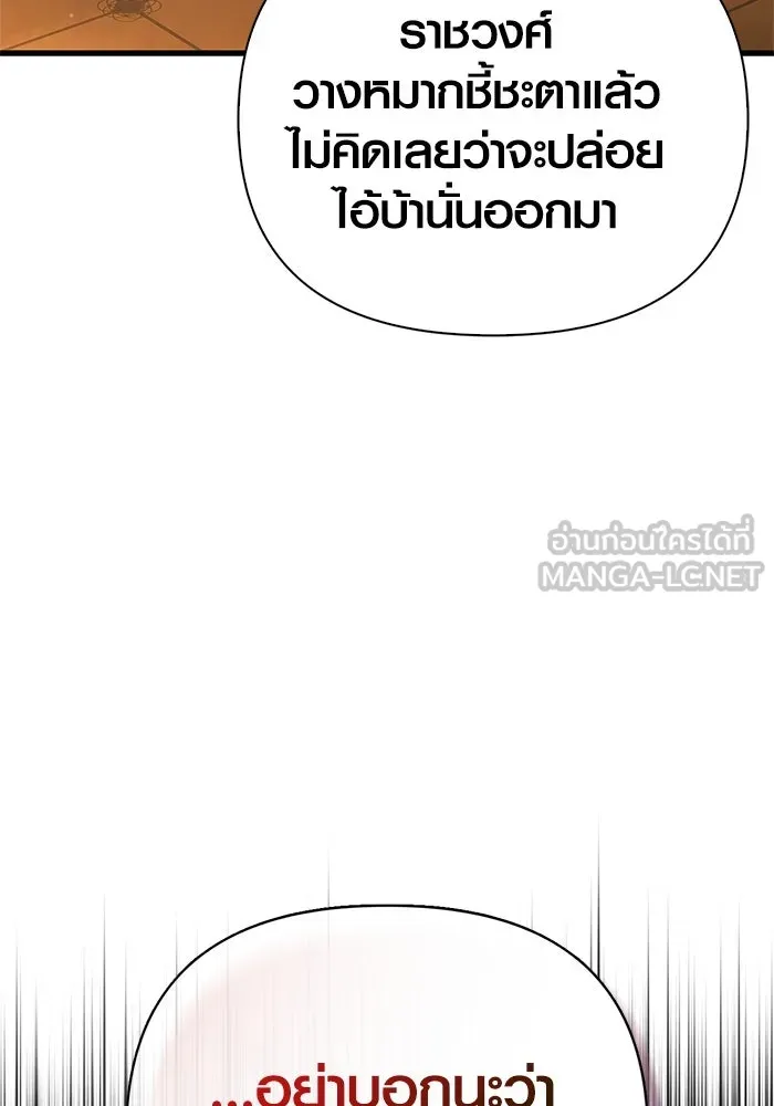 Surviving the Game as a Barbarian เอาชีวิตรอดในเกมฉบับคนเถื่อน ตอนที่ 117 หน้า 87