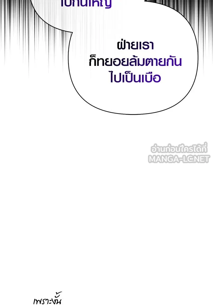 Surviving the Game as a Barbarian เอาชีวิตรอดในเกมฉบับคนเถื่อน ตอนที่ 117 หน้า 90