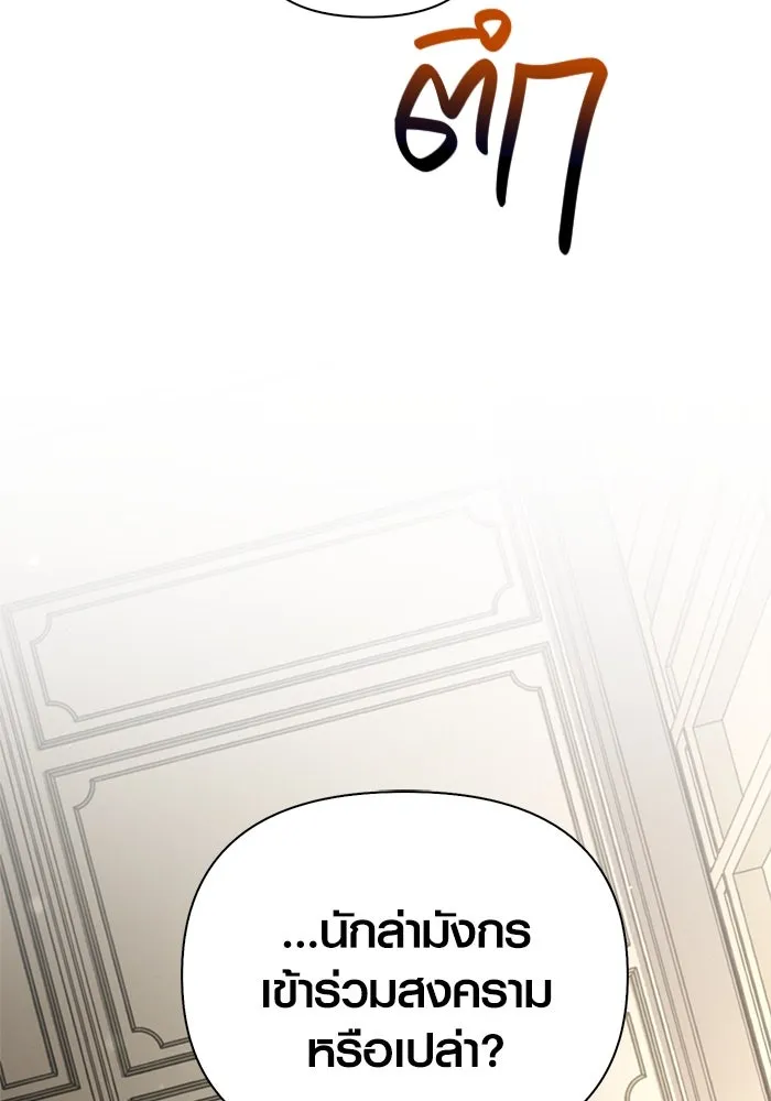 Surviving the Game as a Barbarian เอาชีวิตรอดในเกมฉบับคนเถื่อน ตอนที่ 117 หน้า 95