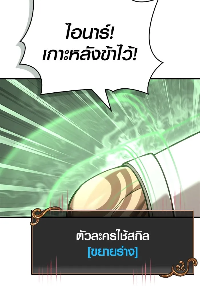 Surviving the Game as a Barbarian เอาชีวิตรอดในเกมฉบับคนเถื่อน ตอนที่ 118 หน้า 101