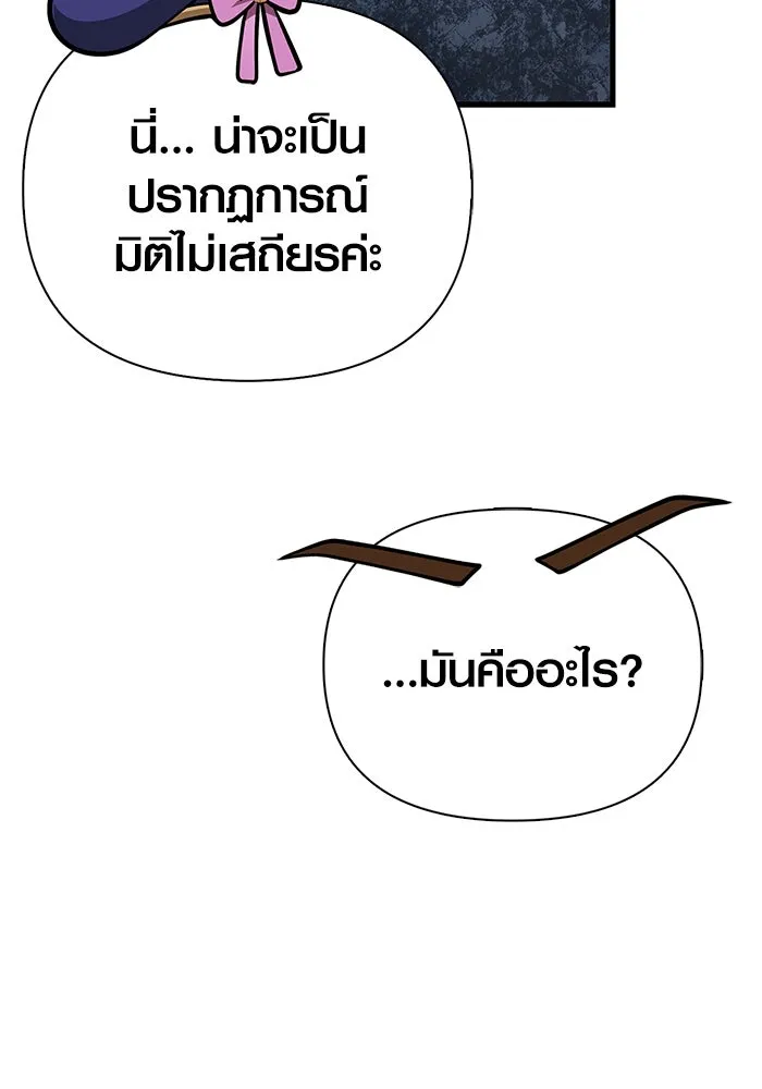 Surviving the Game as a Barbarian เอาชีวิตรอดในเกมฉบับคนเถื่อน ตอนที่ 118 หน้า 133