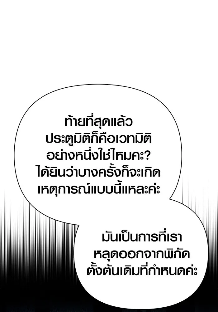 Surviving the Game as a Barbarian เอาชีวิตรอดในเกมฉบับคนเถื่อน ตอนที่ 118 หน้า 134