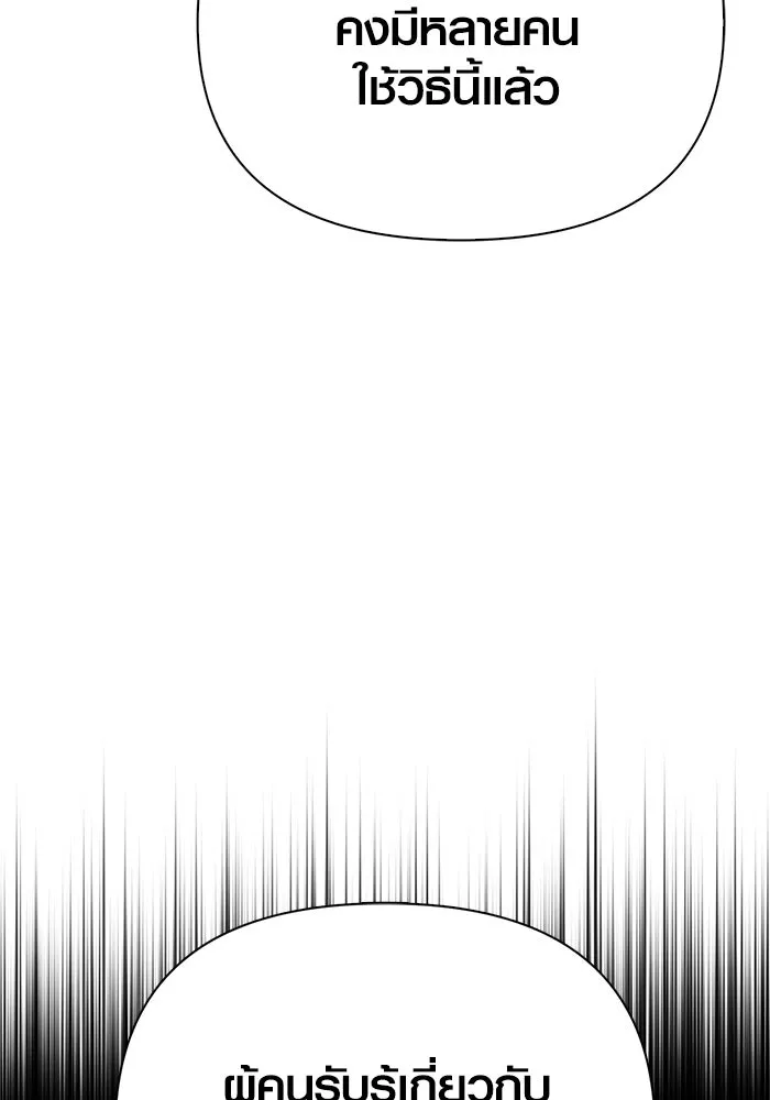 Surviving the Game as a Barbarian เอาชีวิตรอดในเกมฉบับคนเถื่อน ตอนที่ 118 หน้า 143