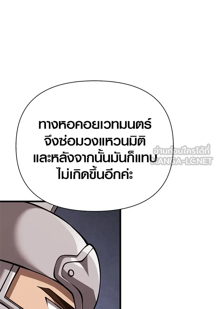 Surviving the Game as a Barbarian เอาชีวิตรอดในเกมฉบับคนเถื่อน ตอนที่ 118 หน้า 147