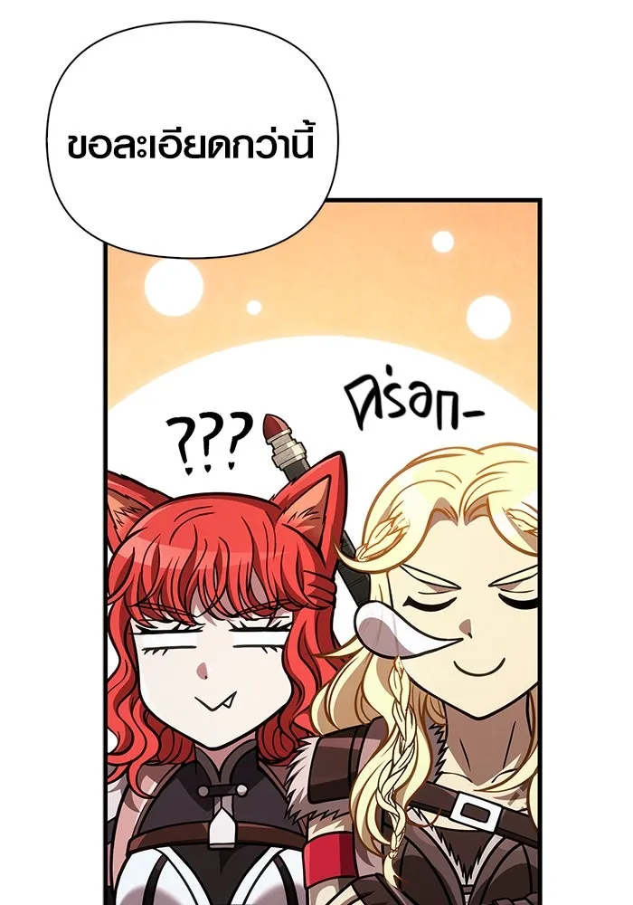 Surviving the Game as a Barbarian เอาชีวิตรอดในเกมฉบับคนเถื่อน ตอนที่ 118 หน้า 151
