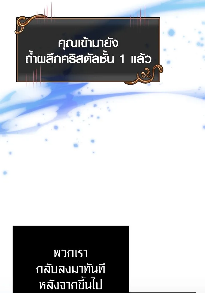 Surviving the Game as a Barbarian เอาชีวิตรอดในเกมฉบับคนเถื่อน ตอนที่ 118 หน้า 170