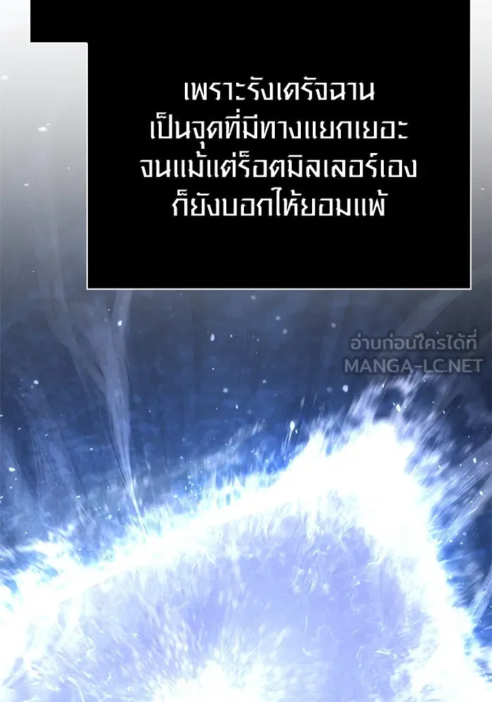 Surviving the Game as a Barbarian เอาชีวิตรอดในเกมฉบับคนเถื่อน ตอนที่ 118 หน้า 171