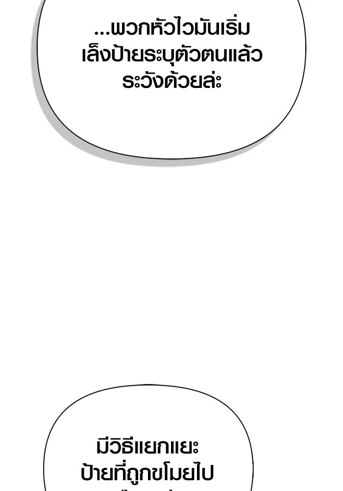 Surviving the Game as a Barbarian เอาชีวิตรอดในเกมฉบับคนเถื่อน ตอนที่ 118 หน้า 176
