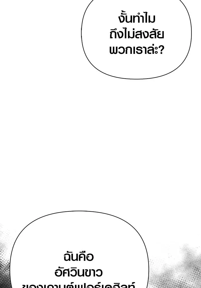 Surviving the Game as a Barbarian เอาชีวิตรอดในเกมฉบับคนเถื่อน ตอนที่ 118 หน้า 178