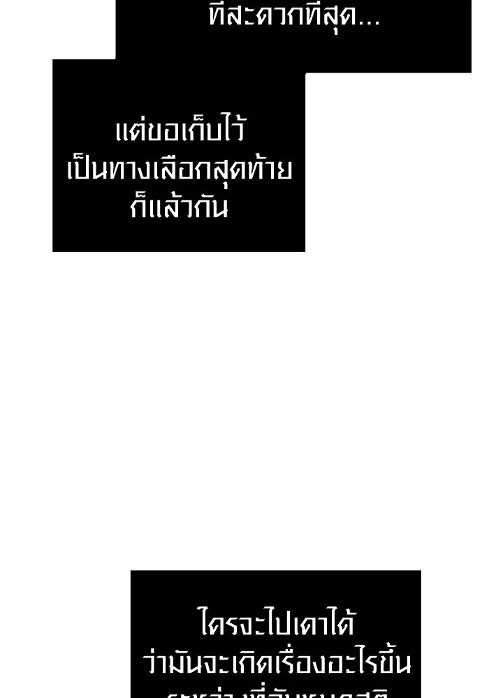 Surviving the Game as a Barbarian เอาชีวิตรอดในเกมฉบับคนเถื่อน ตอนที่ 118 หน้า 28