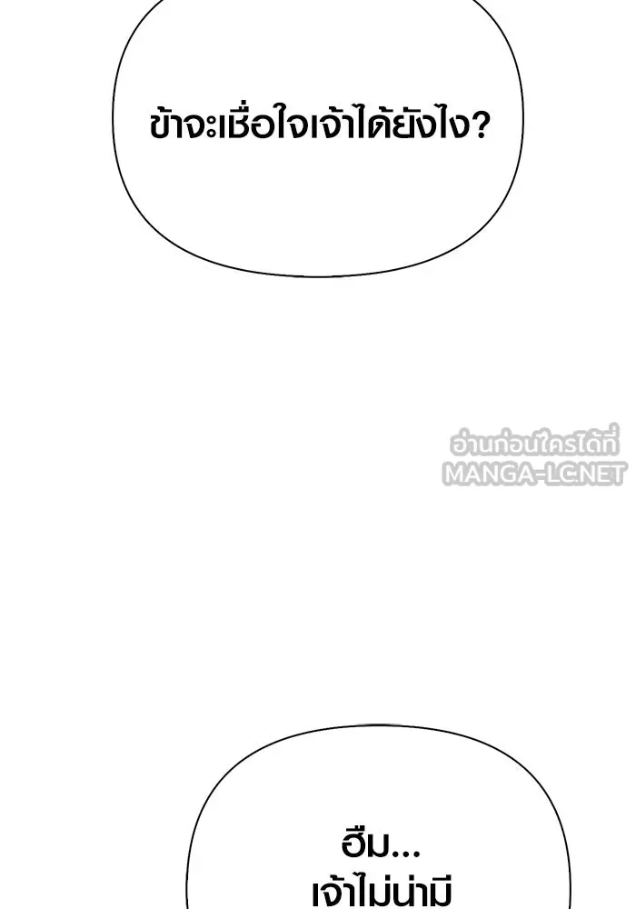 Surviving the Game as a Barbarian เอาชีวิตรอดในเกมฉบับคนเถื่อน ตอนที่ 118 หน้า 30