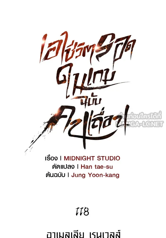 Surviving the Game as a Barbarian เอาชีวิตรอดในเกมฉบับคนเถื่อน ตอนที่ 118 หน้า 36