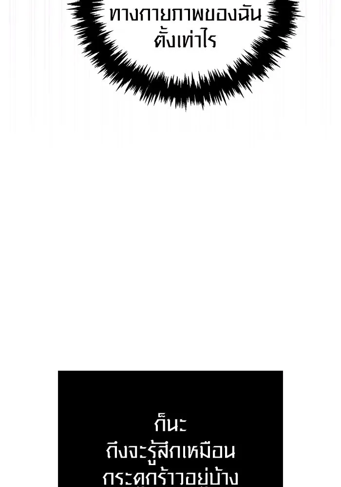 Surviving the Game as a Barbarian เอาชีวิตรอดในเกมฉบับคนเถื่อน ตอนที่ 118 หน้า 47