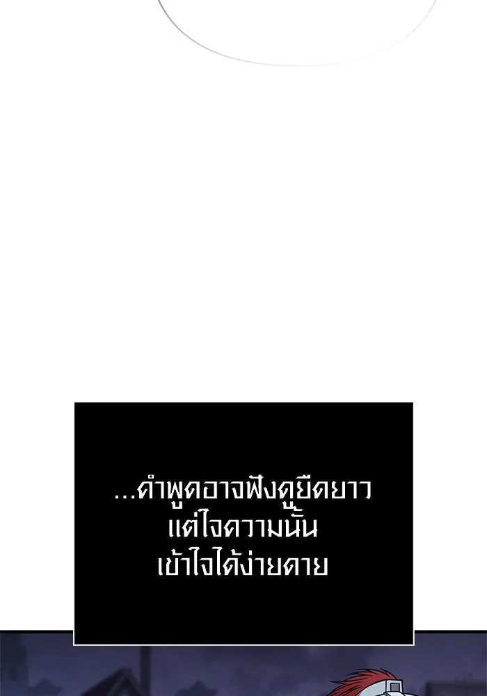 Surviving the Game as a Barbarian เอาชีวิตรอดในเกมฉบับคนเถื่อน ตอนที่ 118 หน้า 79