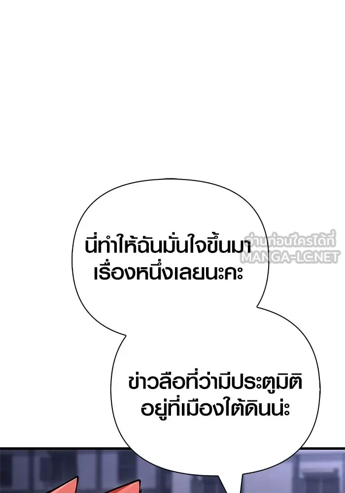 Surviving the Game as a Barbarian เอาชีวิตรอดในเกมฉบับคนเถื่อน ตอนที่ 118 หน้า 84