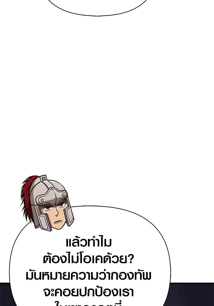 Surviving the Game as a Barbarian เอาชีวิตรอดในเกมฉบับคนเถื่อน ตอนที่ 118 หน้า 86