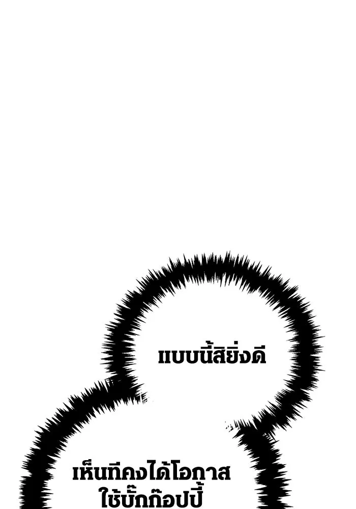 Surviving the Game as a Barbarian เอาชีวิตรอดในเกมฉบับคนเถื่อน ตอนที่ 118 หน้า 94