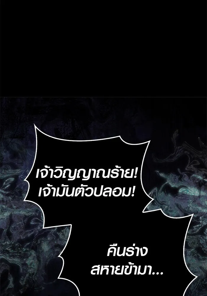 Surviving the Game as a Barbarian เอาชีวิตรอดในเกมฉบับคนเถื่อน ตอนที่ 119 หน้า 106