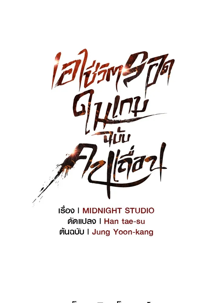 Surviving the Game as a Barbarian เอาชีวิตรอดในเกมฉบับคนเถื่อน ตอนที่ 119 หน้า 11