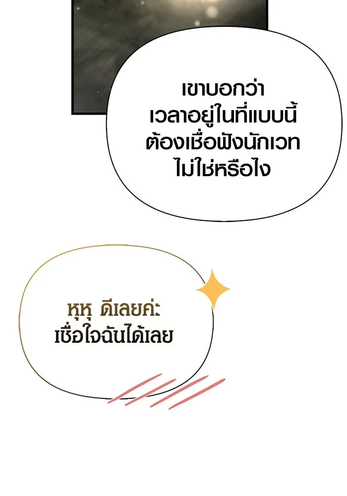 Surviving the Game as a Barbarian เอาชีวิตรอดในเกมฉบับคนเถื่อน ตอนที่ 119 หน้า 133