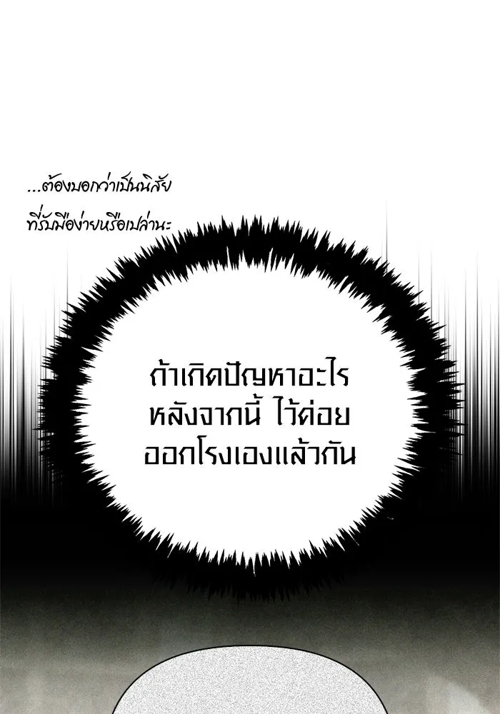 Surviving the Game as a Barbarian เอาชีวิตรอดในเกมฉบับคนเถื่อน ตอนที่ 119 หน้า 134