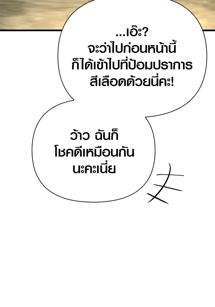 Surviving the Game as a Barbarian เอาชีวิตรอดในเกมฉบับคนเถื่อน ตอนที่ 119 หน้า 143