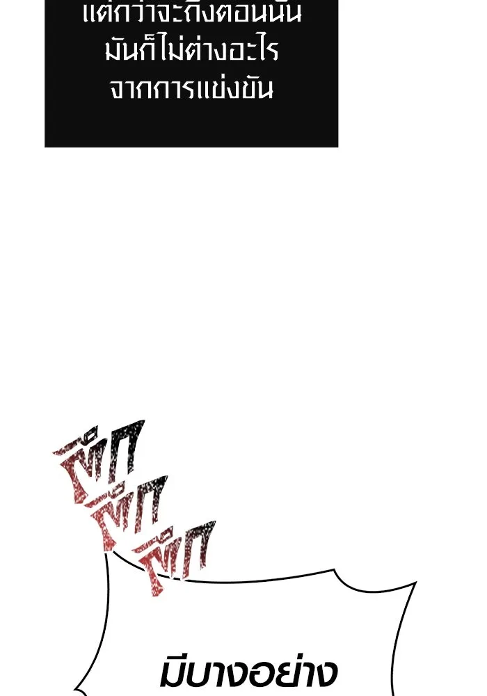 Surviving the Game as a Barbarian เอาชีวิตรอดในเกมฉบับคนเถื่อน ตอนที่ 119 หน้า 155