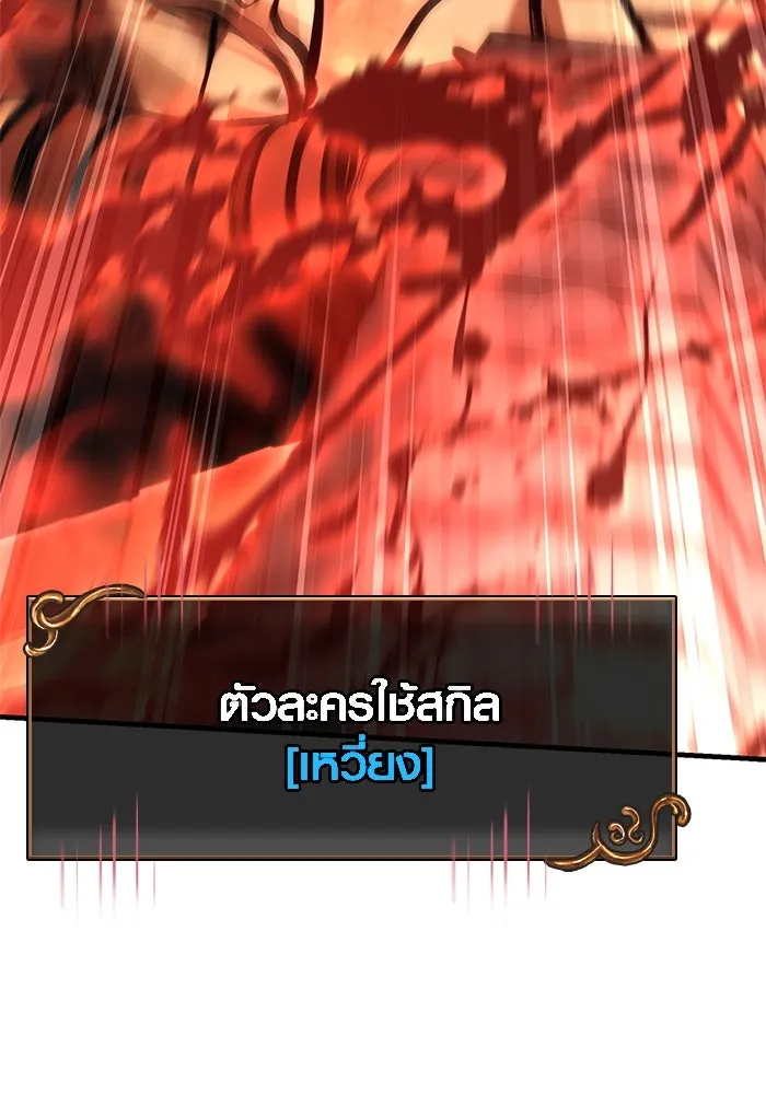 Surviving the Game as a Barbarian เอาชีวิตรอดในเกมฉบับคนเถื่อน ตอนที่ 119 หน้า 173