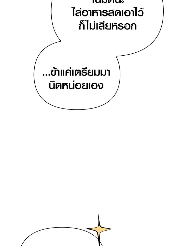 Surviving the Game as a Barbarian เอาชีวิตรอดในเกมฉบับคนเถื่อน ตอนที่ 119 หน้า 32