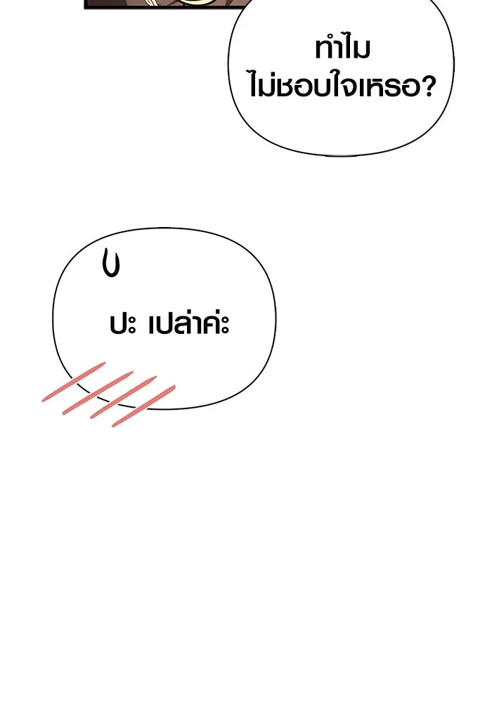 Surviving the Game as a Barbarian เอาชีวิตรอดในเกมฉบับคนเถื่อน ตอนที่ 119 หน้า 34