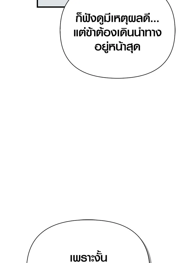 Surviving the Game as a Barbarian เอาชีวิตรอดในเกมฉบับคนเถื่อน ตอนที่ 119 หน้า 5