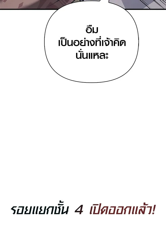 Surviving the Game as a Barbarian เอาชีวิตรอดในเกมฉบับคนเถื่อน ตอนที่ 119 หน้า 52