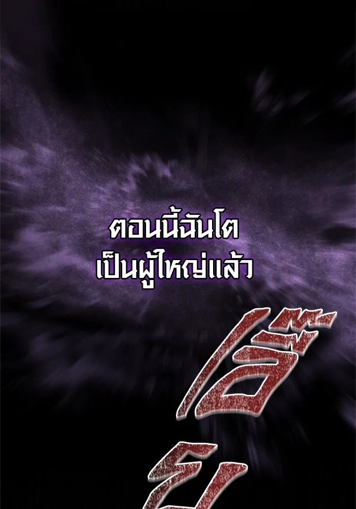 Surviving the Game as a Barbarian เอาชีวิตรอดในเกมฉบับคนเถื่อน ตอนที่ 119 หน้า 86