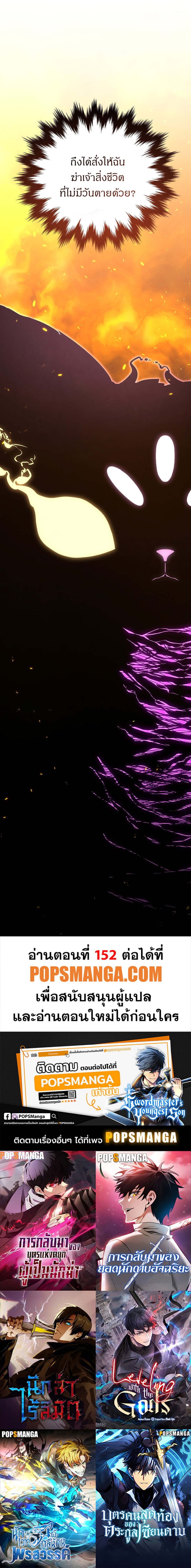 Swordmaster’s Youngest Son บุตรคนสุดท้องของตระกูลเซียนดาบ ตอนที่ 151 หน้า 16