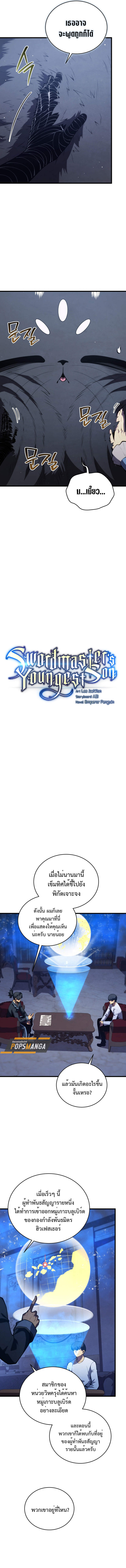 Swordmaster’s Youngest Son บุตรคนสุดท้องของตระกูลเซียนดาบ ตอนที่ 153 หน้า 11