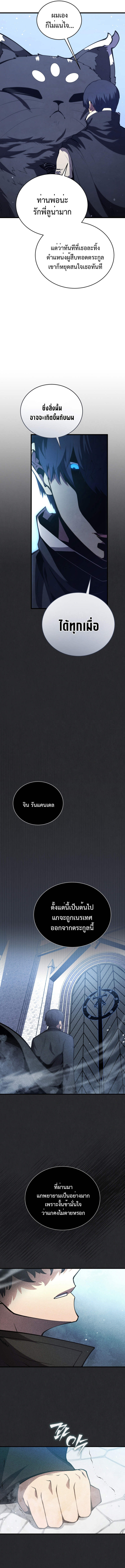 Swordmaster’s Youngest Son บุตรคนสุดท้องของตระกูลเซียนดาบ ตอนที่ 153 หน้า 8