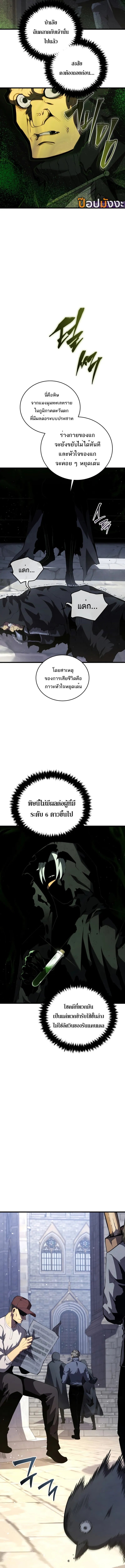 Swordmaster’s Youngest Son บุตรคนสุดท้องของตระกูลเซียนดาบ ตอนที่ 160 หน้า 11