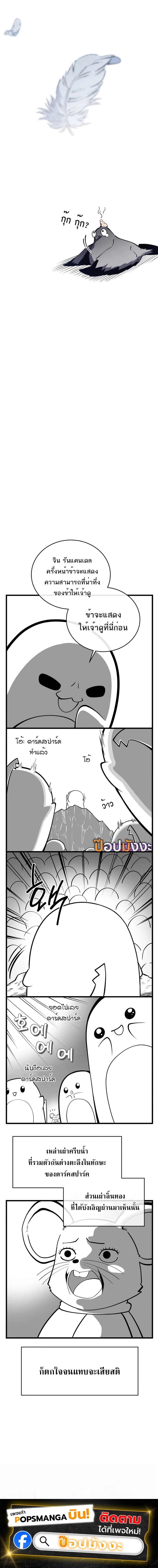 Swordmaster’s Youngest Son บุตรคนสุดท้องของตระกูลเซียนดาบ ตอนที่ 160 หน้า 16