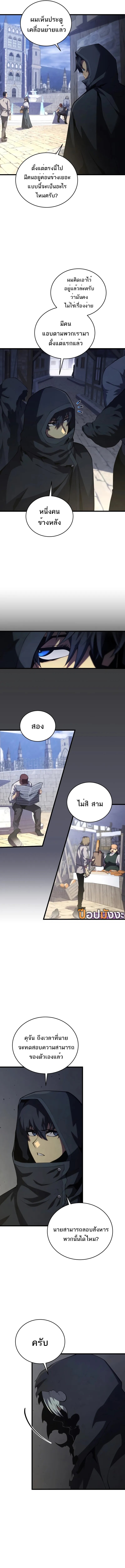 Swordmaster’s Youngest Son บุตรคนสุดท้องของตระกูลเซียนดาบ ตอนที่ 160 หน้า 9