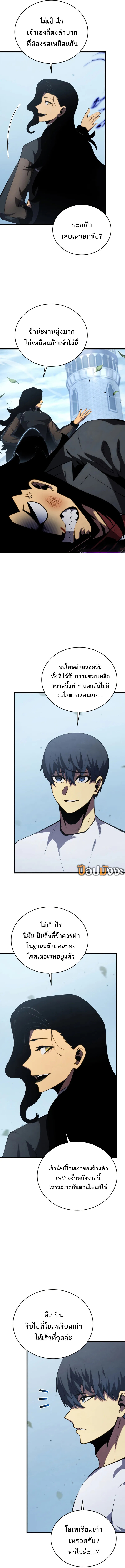 Swordmaster’s Youngest Son บุตรคนสุดท้องของตระกูลเซียนดาบ ตอนที่ 165 หน้า 10