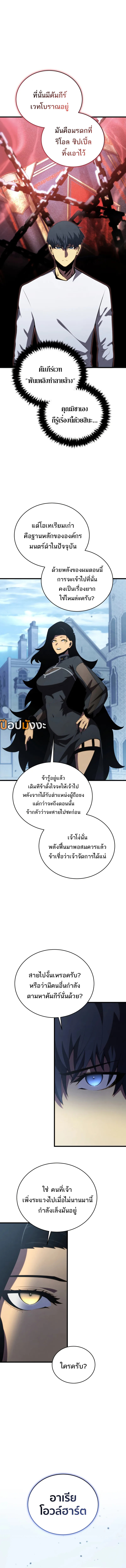 Swordmaster’s Youngest Son บุตรคนสุดท้องของตระกูลเซียนดาบ ตอนที่ 165 หน้า 11